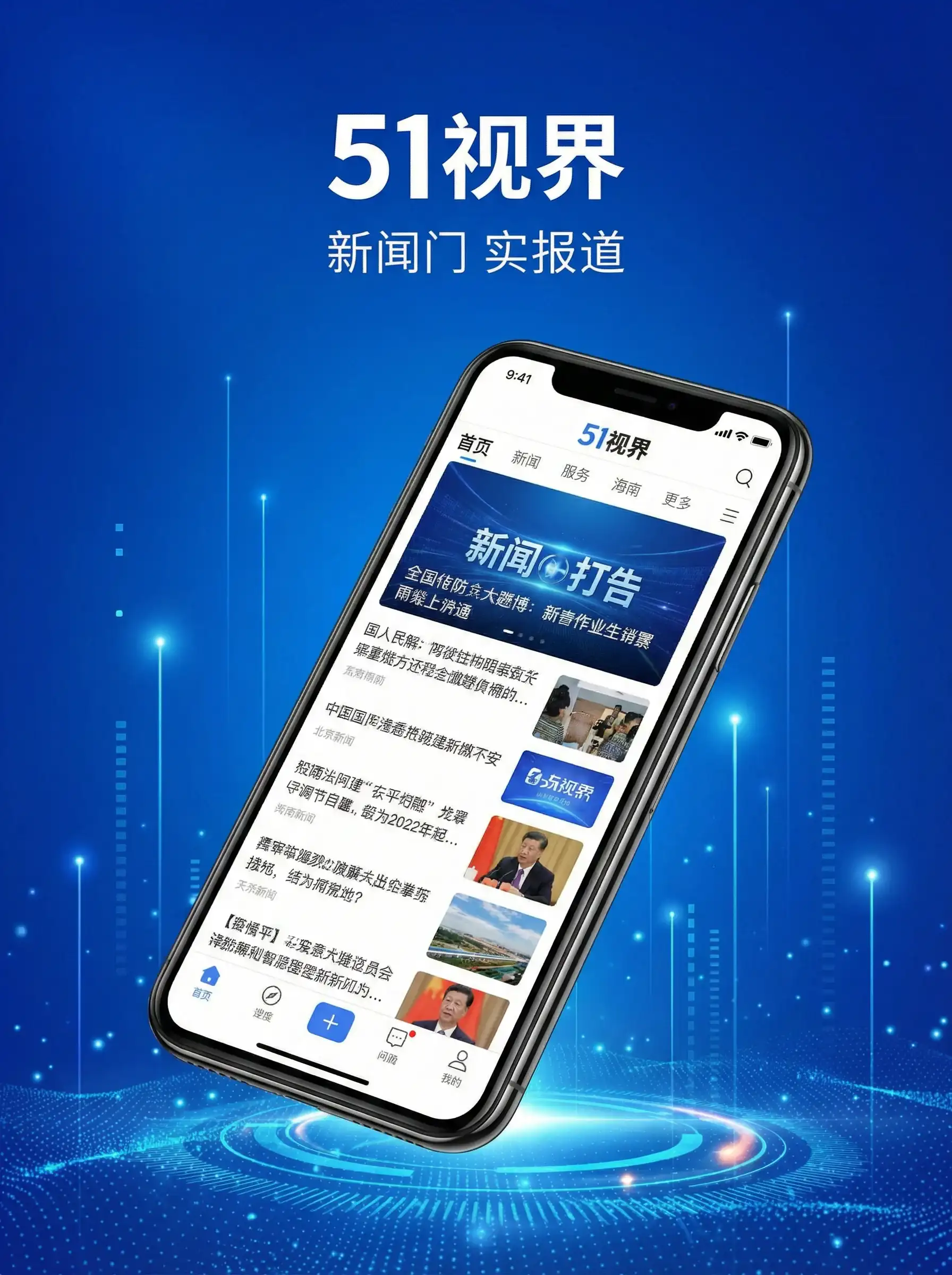 51视界APP手机客户端展示 - 51网 移动端